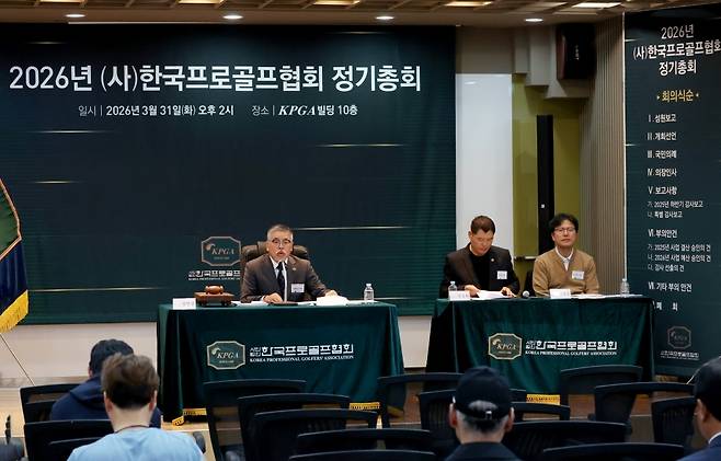 31일 열린 KPGA 정기 총회 모습. (KPGA 제공)