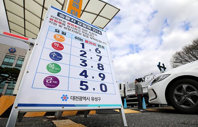 31일 오후 대전 유성구청 정문에 원유 안보위기 ‘주의’ 경보 발령에 따른 차량 5부제 안내문이 설치되어 있다. 정부가 공공부문 차량 2부제(홀짝제) 의무 시행을 검토하는 가운데, 시행 시 2002년 한일 월드컵 이후 24년 만의 부활이 된다. /신현종 기자