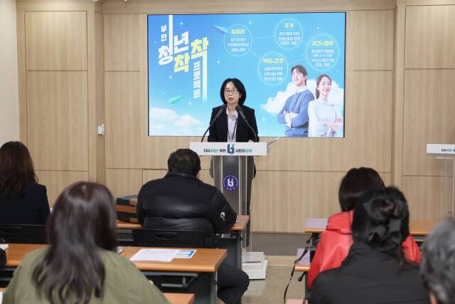 박정옥 청년청소년과장이 31일 평생교육국 브리핑을 열고, 청년이 주체가 되는 통합 정책 지원 체계 ‘부천 청년착착 프로젝트’를 발표했다. 부천시 제공