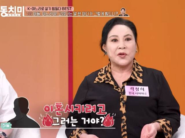 곽정희에게 아들이 울부짖으며 화를 냈다고 말해 모두를 놀라게 했다. / MBN '동치미'