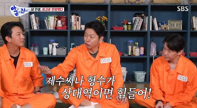 SBS 아니 근데 진짜! 방송 화면 캡처