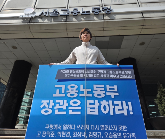 ▲장 씨 어머니 박미숙 씨와 쿠팡노동자의 건강한 노동과 인권을 위한 대책위원회 등은 31일 서울 중구 서울고용노동청 앞에서 기자회견을 열고 "김영훈 고용노동부 장관이 유가족 측의 면담 요구에 응할 때까지 노동청 앞에서 1인 시위를 이어가겠다"고 밝혔다.ⓒ프레시안(박상혁)