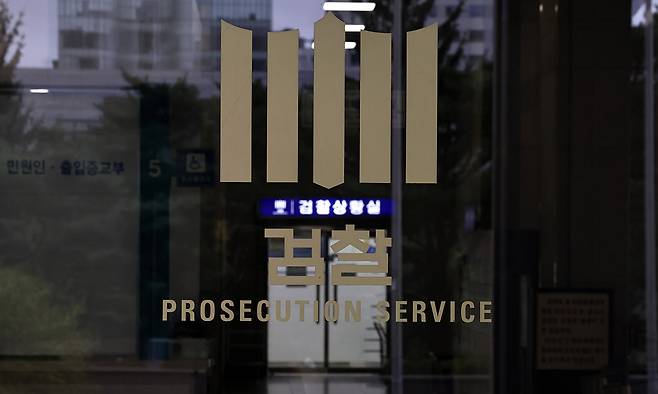 검찰 로고. 뉴스1