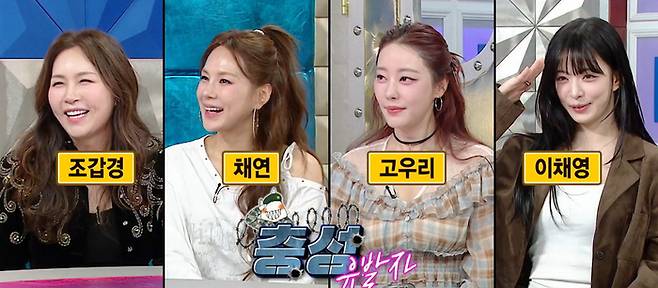 ‘라디오스타’. 사진| MBC