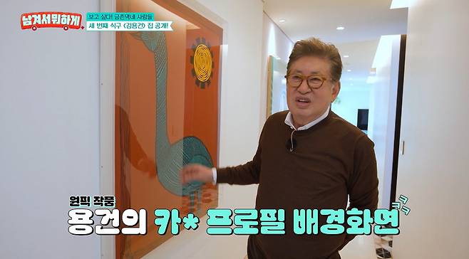 사진= tvN STORY '남겨서 뭐하게'