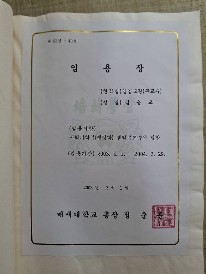 겸임부교수 임용장을 받고 그 감격으로 나는 엉엉 울었다. 사진=김용교 제공