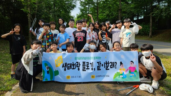 순천 신대초등학교 환경 동아리 '생따습따(생태길따라습지따라)' 학생들이 플로깅 활동 후 기념사진 촬영을 하고 있다. 전남도교육청 제공