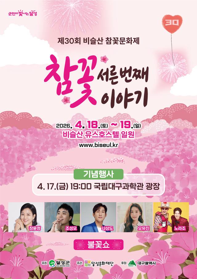 17일 국립대구과학관 광장에서 열리는 기념행사 포스터. 달성군 제공
