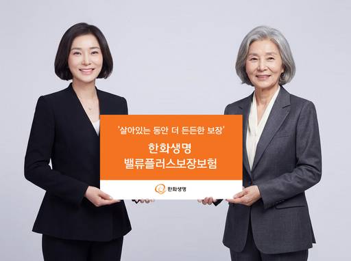 한화생명 밸류플러스보장보험 이미지./한화생명
