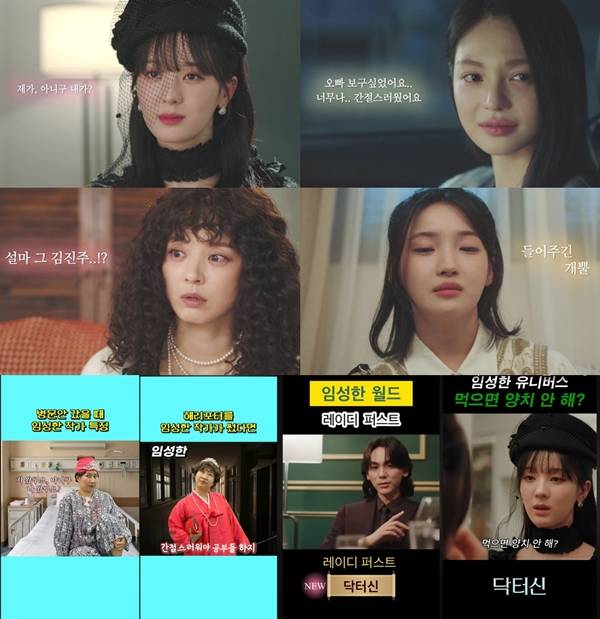 /사진=TV CHOSUN '닥터신' 방송 캡처, 유튜브 엄은향, 드라마 속 그 말투, 따치 쇼츠 영상 캡처