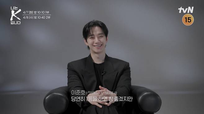 변우석·윤아·이준호 ‘나는 K입니다’ 예고 영상 (제공: tvN)