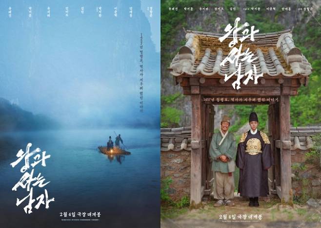 영화 '왕과 사는 남자' 공식 포스터. 쇼박스 제공