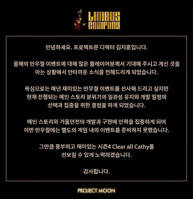 ‘림버스 컴퍼니’를 개발한 프로젝트문이 작년 만우절에 올린 공지. 올해는 림버스 유치원을 배경으로 만우절 특별 스토리를 공개했다.