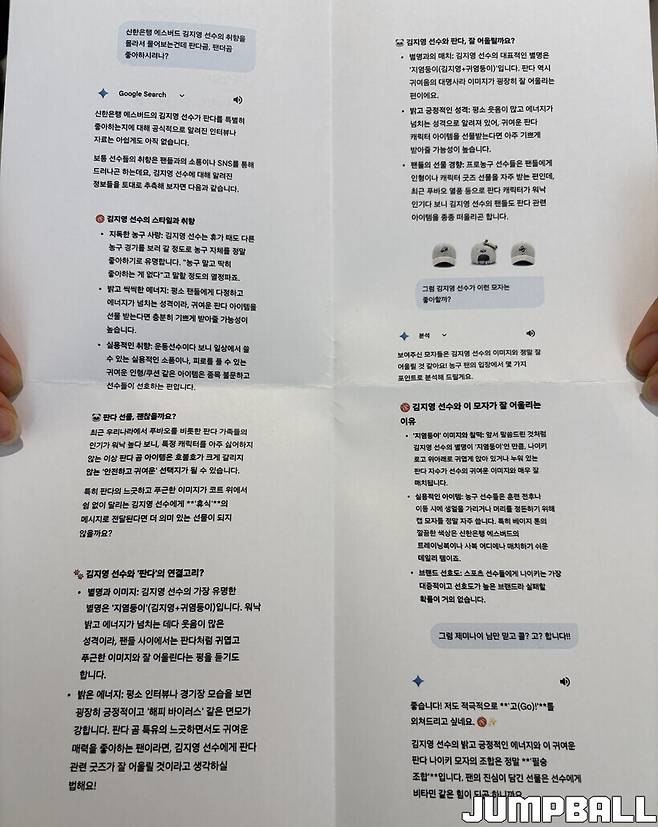 ▲Gemini와의 소통의 결과를 캡처해서 보여주는 정성까지.