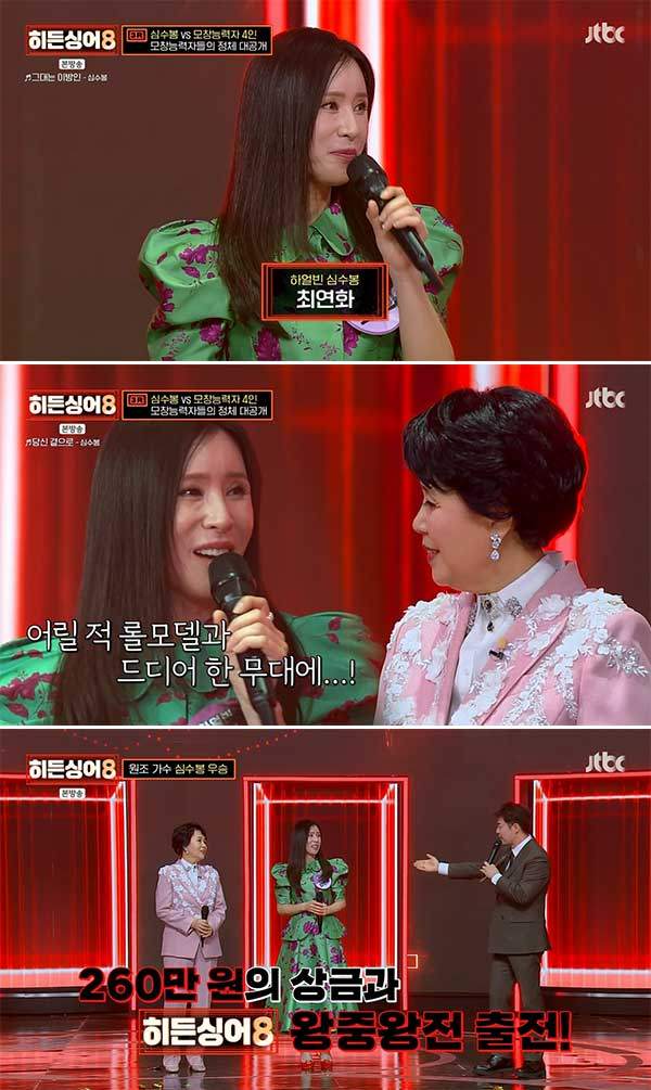 ▲ 3월 31일 첫방송된 JTBC '히든싱어8'에 심수봉 모창자로 출연한 최연화. 방송화면 캡처