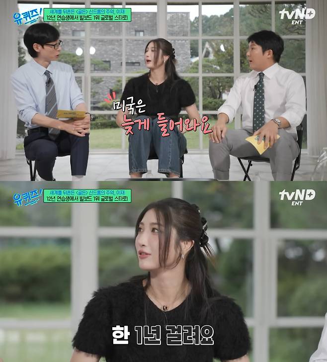 tvN '유 퀴즈 온 더 블럭'
