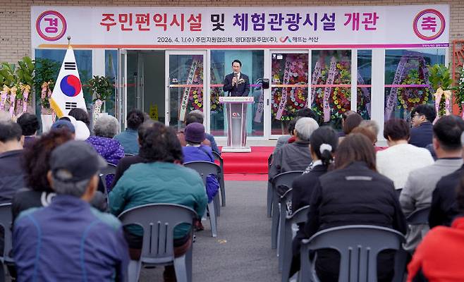서산시는 1일 양대동에 있는 자원회수시설 일원에서 주민편익 및 체험관광 시설 개관식을 가졌다.(사진=서산시 제공)