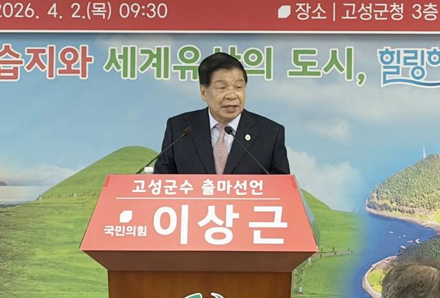 이상군 군수는 2일 군청 중회의실에서 기자회견을 열고 “고성의 더 큰 도약을 완성하기 위해 다시 한번 군민의 선택을 받고자 한다”며 6월 3일 치러지는 제9회 전국동시지방선거 고성군수 국민의힘 후보 경선 참여를 공식 선언했다. 캠프 제공