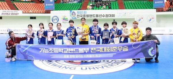 '제81회 전국종별핸드볼선수권 대회'에서 치열한 승부 끝에 여자초등부 준우승을 차지한 가능초등학교 핸드볼부 선수단과 지도자가 트로피를 들고 기념 촬영을 하고 있다./사진=의정부시