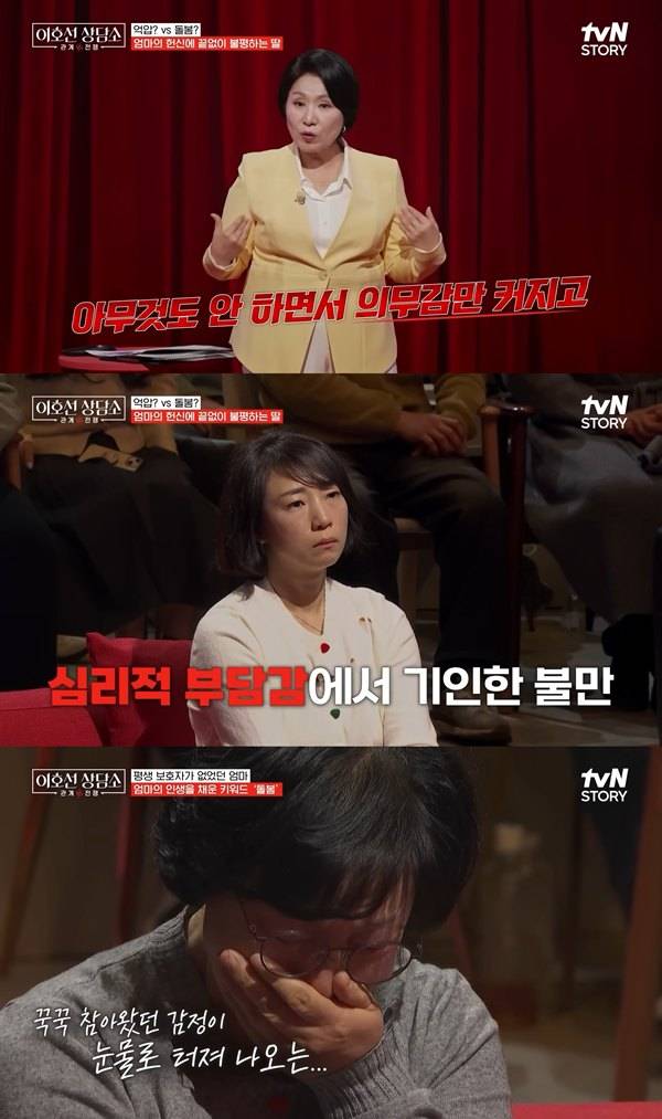 ⓒ'이호선 상담소' 방송 캡처