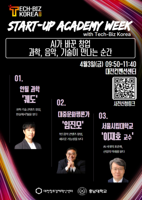 대전창업문화주간 with 테크비즈코리아