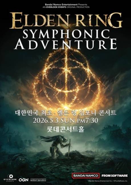 ‘엘든링 심포닉 어드벤처’ 2차 티켓 오픈