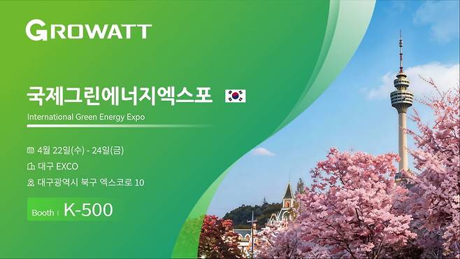 사진=그로와트코리아 제공