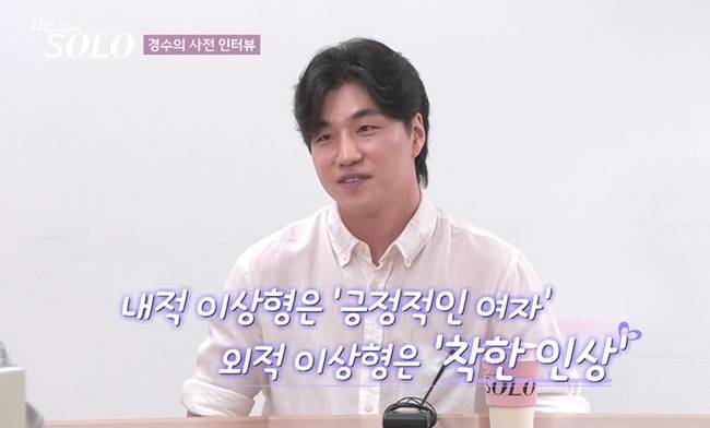 SBS Plus, ENA ‘나는 솔로’ 캡처