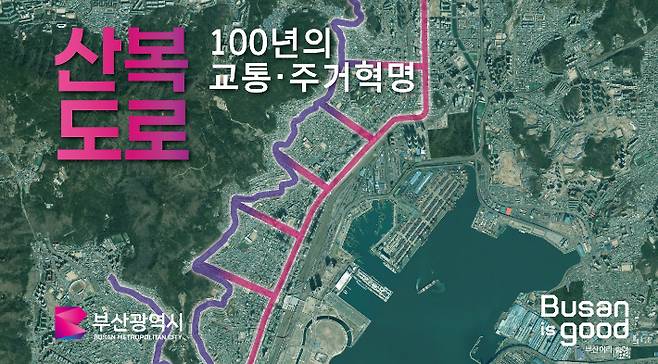 부산시가 산복도로 교통·주거혁명 프로젝트를 발표했다. 부산시 제공
