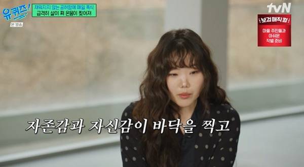 유퀴즈 이수현 / 사진=tvN 캡처