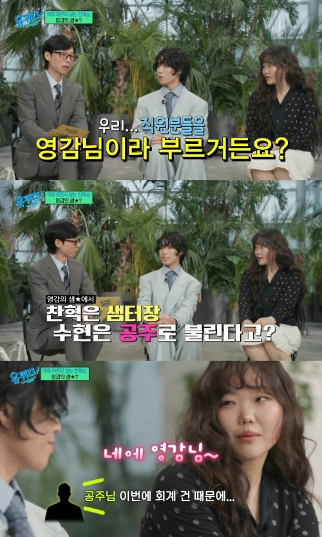 '유퀴즈' 방송 화면.