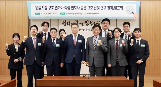 서울지방변호사회가 지난 2일 오후 서울 서초구 서울지방변호사회관에서 '법률시장 구조 변화와 적정 변호사 공급 규모 산정 연구 결과' 발표회를 열고 기념사진을 촬영하고 있다. (사진=서울지방변호사회 제공)