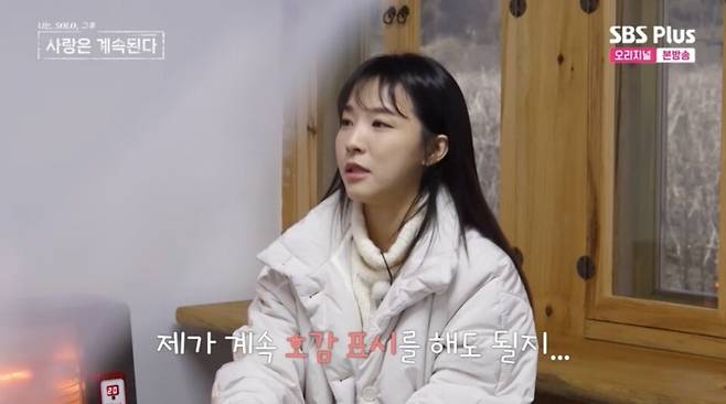 ⓒENA, SBS Plus '나는 솔로, 그 후 사랑은 계속된다'