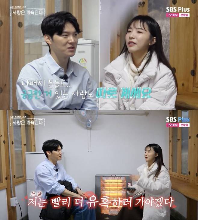 ⓒENA, SBS Plus '나는 솔로, 그 후 사랑은 계속된다'