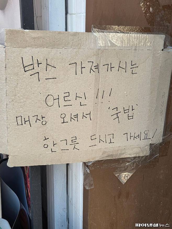 박씨가 폐지 수거 어르신을 위해 매장 앞에 붙여 놓은 안내 문구 /사진=김희선 기자