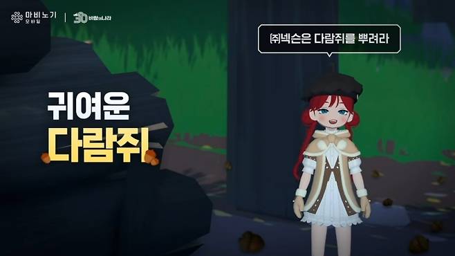 마비노기 모바일 ‘바람의나라’ 콜라보레이션 광고 영상 중에서. 워낙 유명해서 공식에서도 자주 쓰인다.