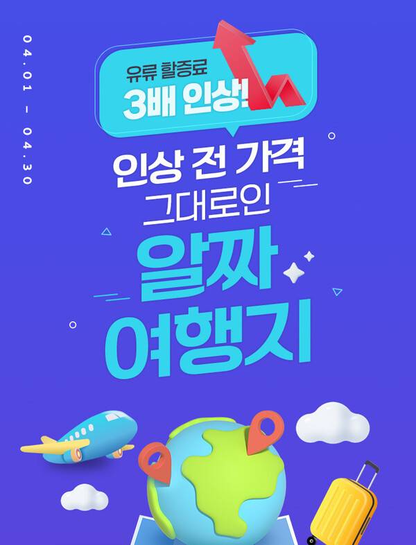 노랑풍선 알짜 여행지 기획전