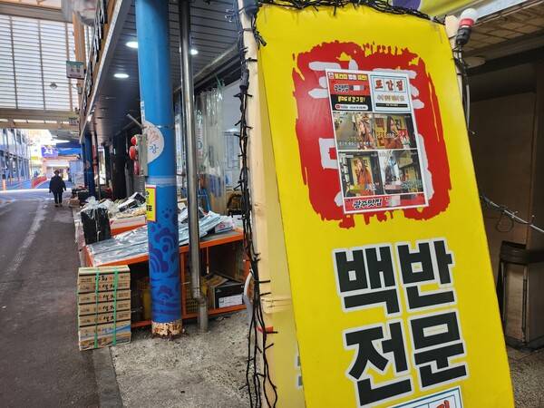 유튜브 채널 '또간집'에 출연한 광주 양동시장 내 한 백반집. 곽지혜 기자