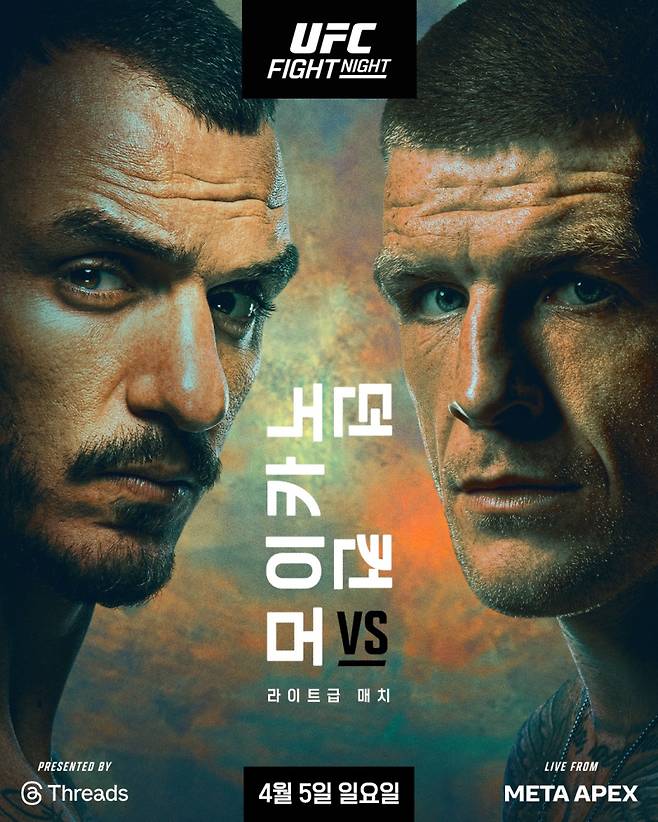 사진=UFC