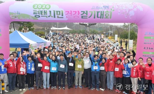 4일 평택시 이충레포츠공원 광장에서 열린 ‘2026 평택시민 건강걷기대회’에서 정장선 평택시장, 김명숙 평택시의회 부의장(의장 직무대행), 김현정·홍기원 국회의원, 김영진 경기일보 상무이사, 박종근 평택시체육회장 등 내빈과 참가자들이 출발 전 파이팅을 외치고 있다. 윤원규기자