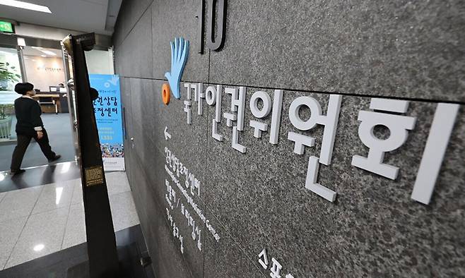 국가인권위원회. 연합