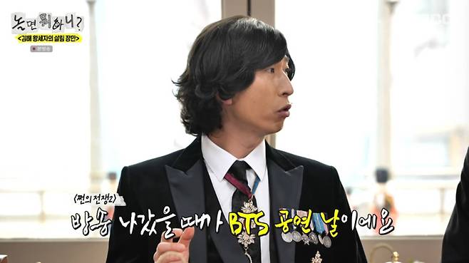 MBC '놀면 뭐하니?'