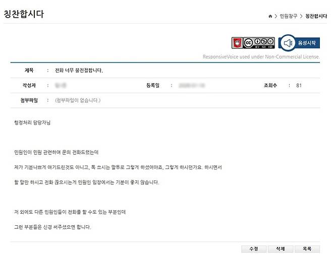 5일 김포경찰서 '칭찬합시다' 게시판에 올라온 불친절 민원 게시글 사례. 사진=김포경찰서 홈페이지 캡처