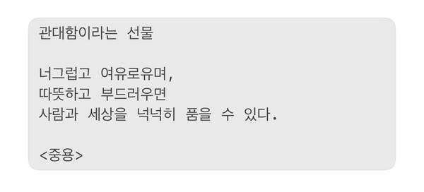 <중용> 의 한 글 귀/ <나를 살린 사서오경>