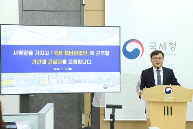 박해영 국세청 징세법무국장이 1월 정부세종2청사에서 국세 체납관리단에 대한 브리핑을 하고 있다. 국세청 제공