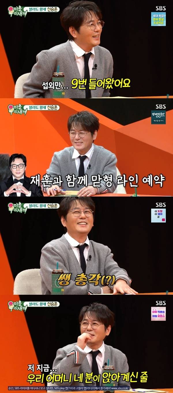 SBS ‘미운 우리 새끼’