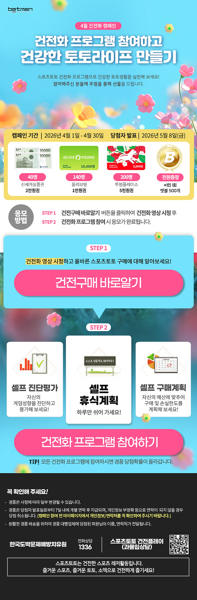 스포츠토토 4월 건전화 프로그램 이미지.