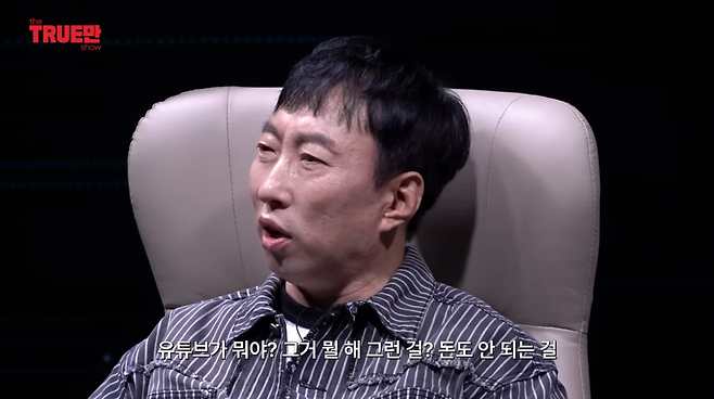 사진=유튜브 '트루만쇼'