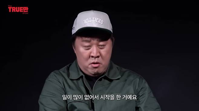 사진=유튜브 '트루만쇼'