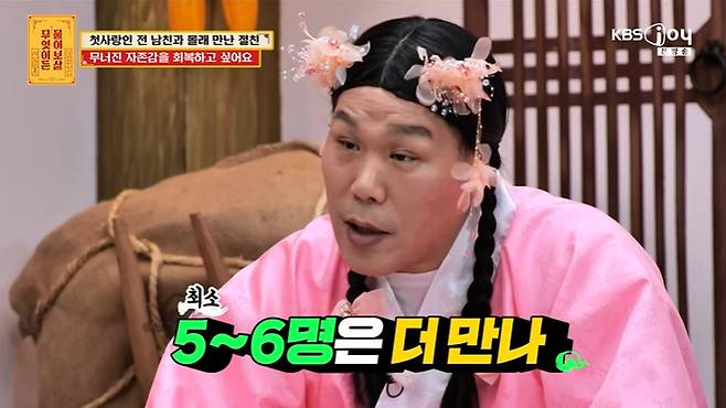 KBS Joy '무엇이든 물어보살' 화면 캡처